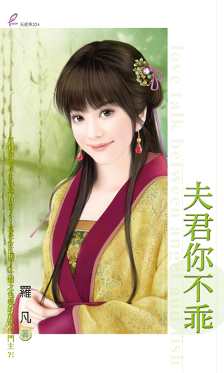 夫君你不乖