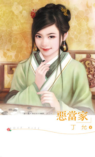 惡當家