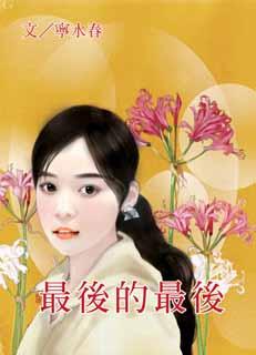 最后的最后
