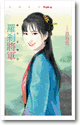 罗刹将军