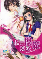 校园擒魔实录