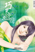 巧笑鸳鸯