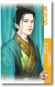 無情郎