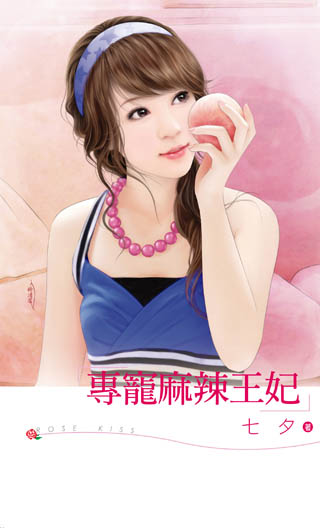 專寵麻辣王妃