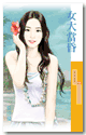 女大当昏