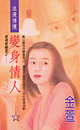 變身情人