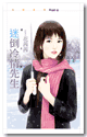 迷倒冷情先生