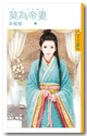 重覓幽香