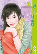同命蛊