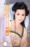 情字诀