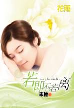 若即不若离
