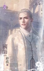 國師(下)