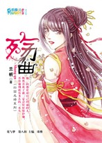 殇曲
