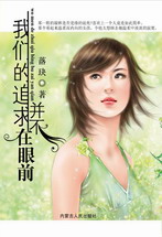 我們的追求並不在眼前