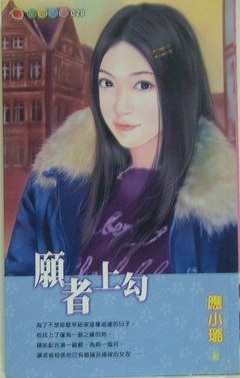 願者上鉤