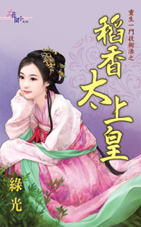 稻香太上皇(上)
