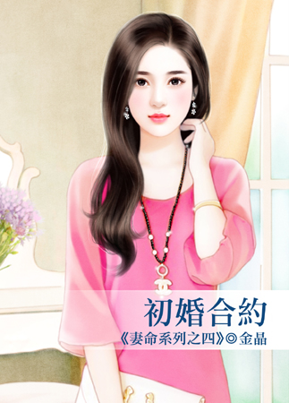 初婚合约