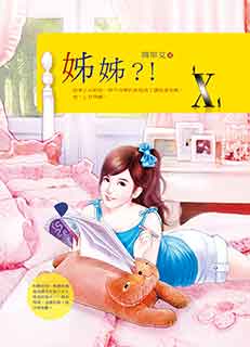 姊姊?!