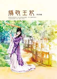 摄政王妃