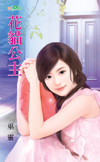 花貓公主