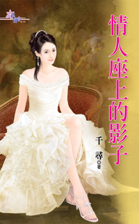 情人座上的影子
