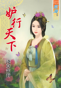 妒行天下(下)