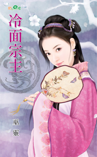 冷面宗主