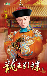 龍王引蝶（上）