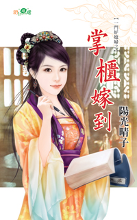 掌櫃嫁到