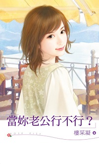 当你老公行不行?