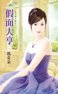 假面大亨