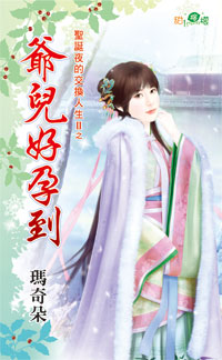 爷儿好孕到