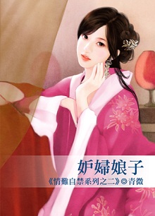 妒妇娘子