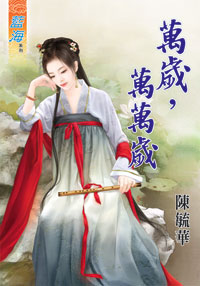 萬歲,萬萬歲(下)