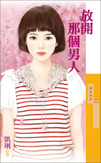 放開那個男人
