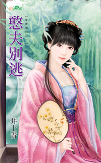 憨夫别逃