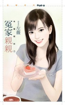 冤家親親