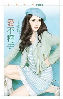 愛不釋手