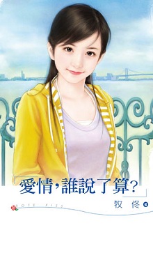 爱情,谁说了算?