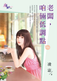 老闆,咱倆低調點