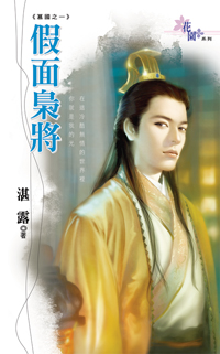 假面枭将