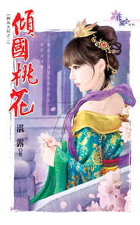 倾国桃花