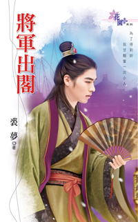 將軍出閣