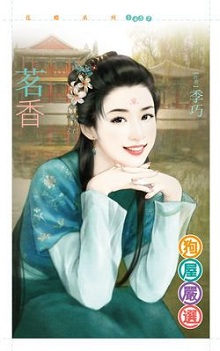 茗香