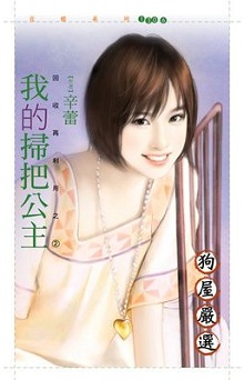 我的掃把公主