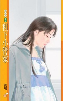租下小管家