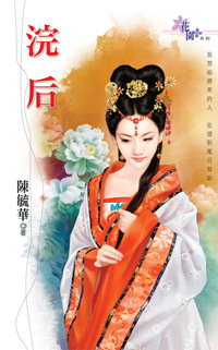 浣後