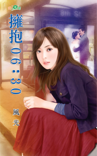 擁抱06：30