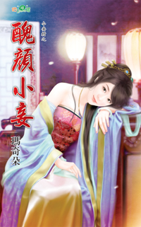 丑颜小妾