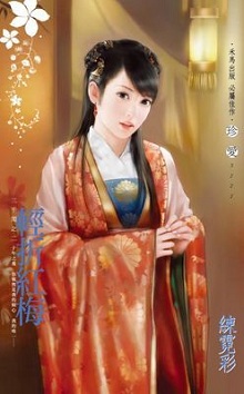 輕折紅梅